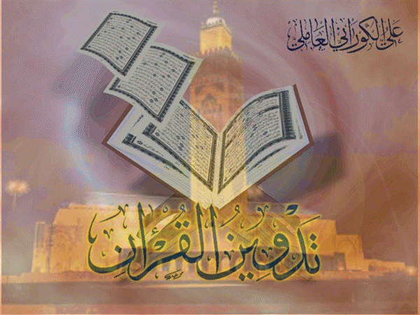 al 9or2an noro tari9